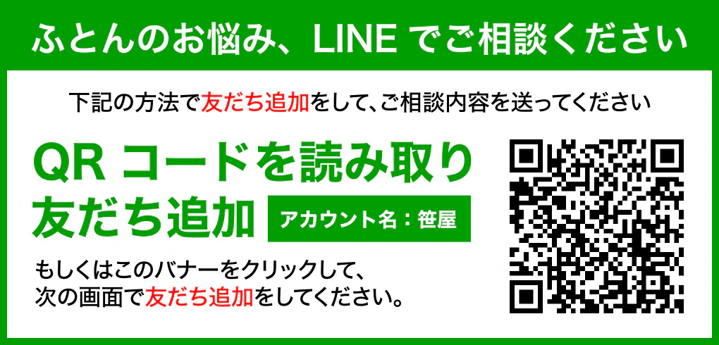 LINEでご相談